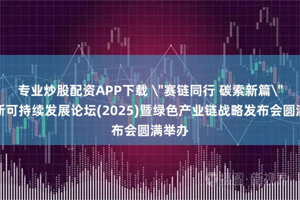 专业炒股配资APP下载 